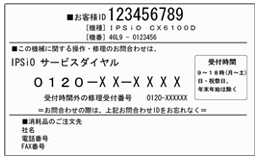 機器修理依頼サービス 専用ダイヤルがある保守契約について | MyRICOH