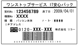 リコー 保守 コレクション パック